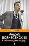 Я тебя никогда не забуду... (Pocket book (обложка). Русская классика) (Russian Edition)