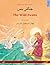 ‫جنگلی ہنس – The Wild Swans (اردو – انگریزی): پریوں کی کہانی ہینس کرسٹن اینڈرسن سے ماخوذ دولسانی بچوں کی تصویری کتاب‬