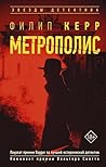 Метрополис (Берни...