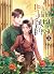 ทะลุมิติไปเป็นเศรษฐีนียุค 80 เล่ม 2 ฉบับเล่ม