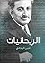‫الريحانيات‬ (Arabic Edition)