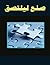 ‫صنع ليلتصق‬