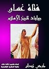 فتاة غسَّان (روا...