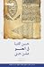سن الثنا في العفو عمن جنى