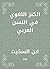 ‫الكنز اللغوي في اللسن العربي‬ (Arabic Edition)