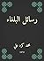 ‫رسائل البلغاء‬ (Arabic Edition)