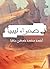 في صحراء ليبيا (Arabic Edition)
