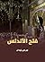 ‫فتح الأندلس‬ (Arabic Edition)