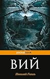 Вий (с иллюстраци...