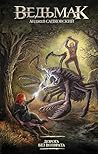 Дорога без возврата: Сборник (Russian Edition)