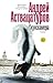 Скунскамера (Интеллигент Аствацатуров) (Russian Edition)