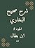 ‫شرح صحيح البخاري‬ (Arabic Edition)