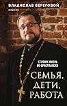 Семья, дети, рабо...
