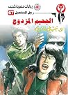 الجحيم المزدوج (...