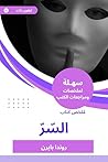 ‫ملخص كتاب السّرّ‬ (Arabic Edition)