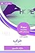 ‫ملخص كتاب خراب by مارك مانسون