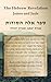 The Hebrew Revelation, James and Jude: ספר אלה הסודות אגרת יעקב ואגרת יהודה (Translations of Authentic Hebrew New Testament Manuscripts)