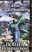 Война невменяемого (Маги и Герои) (Russian Edition)