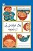 یک هفته‌ی پر از شنبه by Paul Maar