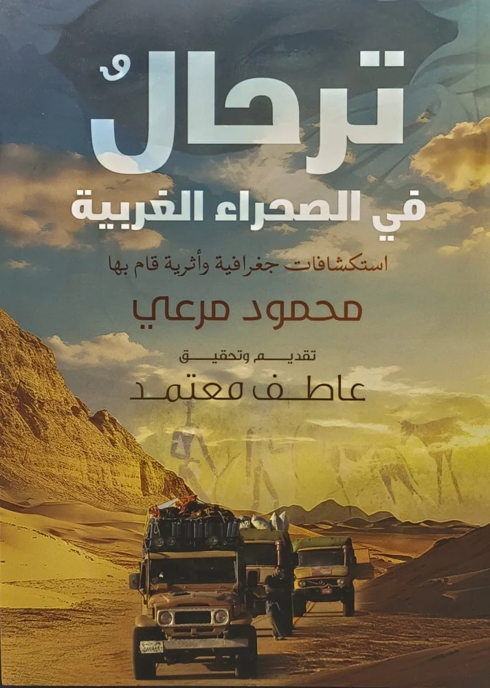 ترحال في الصحراء الغربية (Unknown Binding)