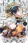 星降る王国のニナ 13 [Hosh...