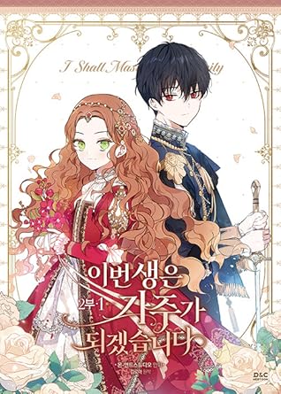 이번 생은 가주가 되겠습니다 2부 1 [Ibeon Saeng-eun Gajuga Doegessseubnida 2.1] (I Shall Master This Family #5)