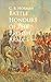 Battle Honours of the British Army by C.B. Norman