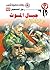 ‫جبال الموت (رجل المستحيل Book 52)‬ (Arabic Edition)