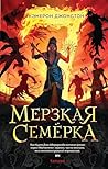 Мерзкая семерка (...