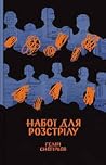 Набої для розстрілу