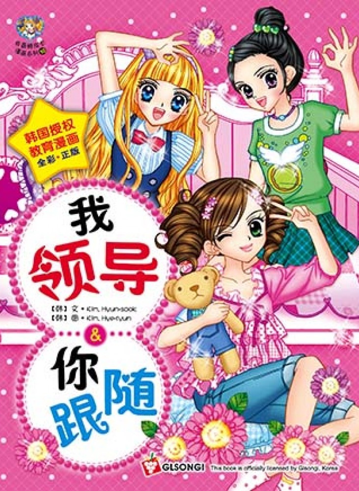 我领导，你跟随
