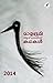 Mathrubhumi Azhchappathippu Kathakal-2014 | മാതൃഭൂമി ആഴ്ചപ്പത... by Mathrubhumi Books