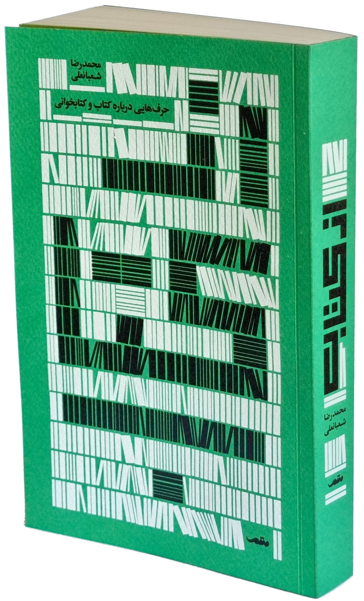 از کتاب :‌ حرف‌هایی درباره کتاب و کتابخوانی (Paperback)