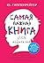 Самая важная книга для родителей (Гиппенрейтер) (Russian Edition)