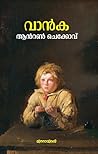 Vanka | വാൻക (Malayalam Edition)