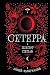 Сетерра. Шепот пепла (Russian Edition)