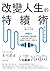 改變人生的持續術【暢銷新版】 (Traditional Chinese Edition)