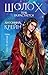 Шолох. Тень разрастается (Young Adult. Книжный бунт. Фантастика) (Russian Edition)