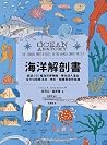 海洋解剖書:超過650幅海洋博物繪...