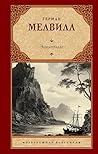 Энкантадас (Зарубежная классика) (Russian Edition)
