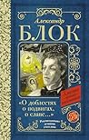О доблестях, о подвигах, о славе. Стихотворения и поэмы (Классика для школьников) (Russian Edition) О доблестях, о подвигах, о славе. Стихотворения и поэмы (Классика для школьников) (Russian Edition)