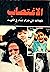الإغتصاب شهادات على جرائم صدام في الكويت
