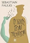 Ο ήχος των πουλιών