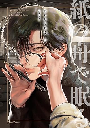 Sleeping on Paper Boats 1