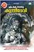 കുന്തീദേവി | Kuntheedevi