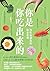 你是你吃出來的 慢性病康復的飲食密碼