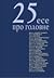 25 есе про головне