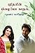 Purithalin pizhaiyo kathal by Bhuvana Madhesh