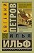 Одноэтажная Америка by Ilya Ilf Одноэтажная Америка by Ilya Ilf