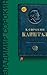 Капитал (Весь Сорокин) (Russian Edition)